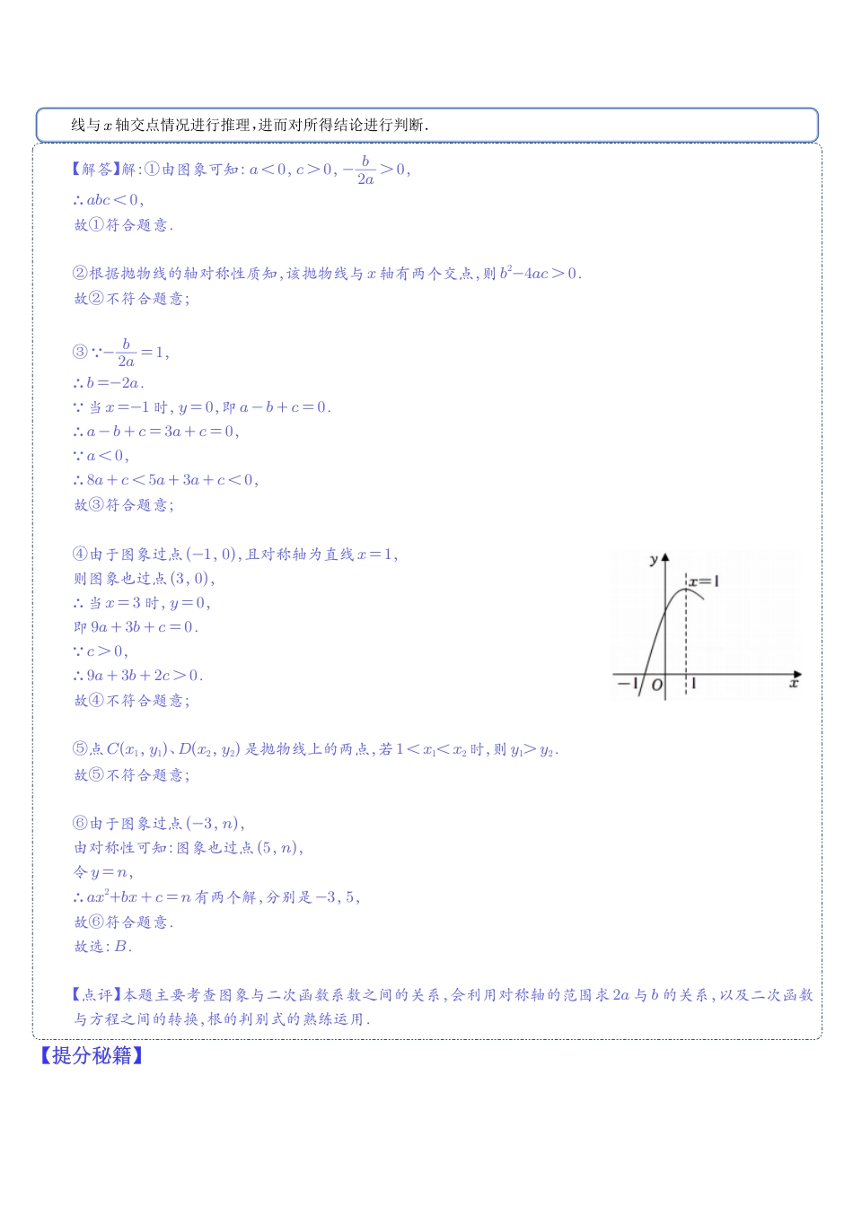 初中数学【压轴题】预测（附答案解析）.pdf