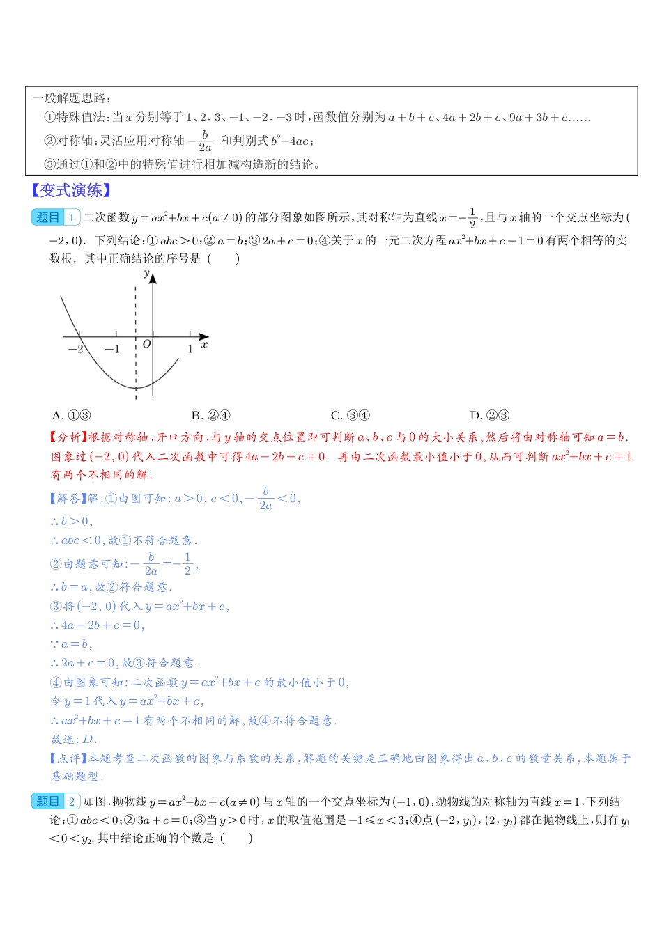 初中数学【压轴题】预测（附答案解析）.pdf