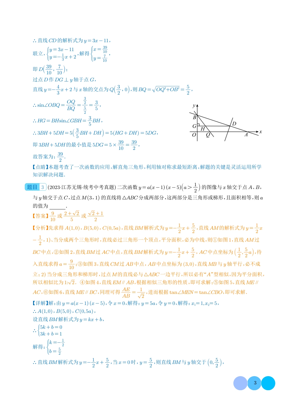初中数学【函数与几何综合问题】真题汇编（共25题，解析版）.pdf