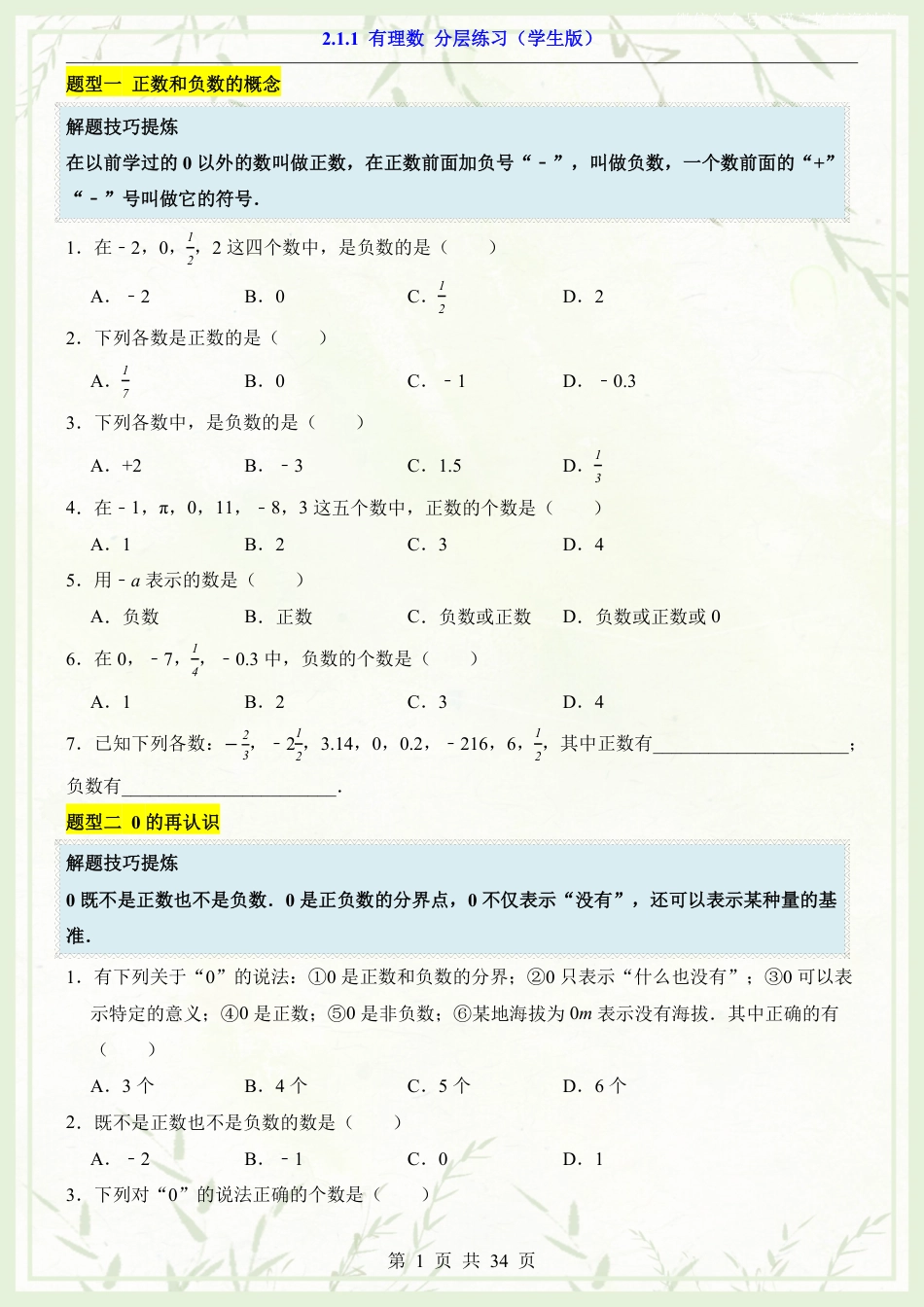 初中数学《有理数（分层练习）》.pdf