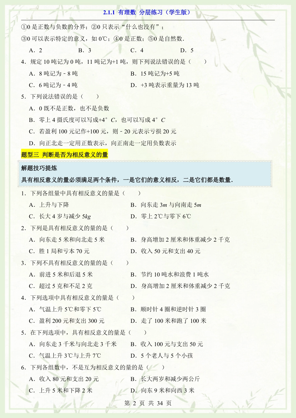初中数学《有理数（分层练习）》.pdf