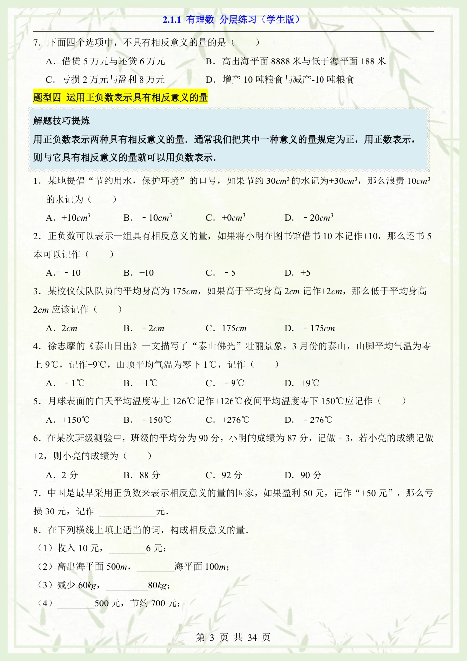 初中数学《有理数（分层练习）》.pdf