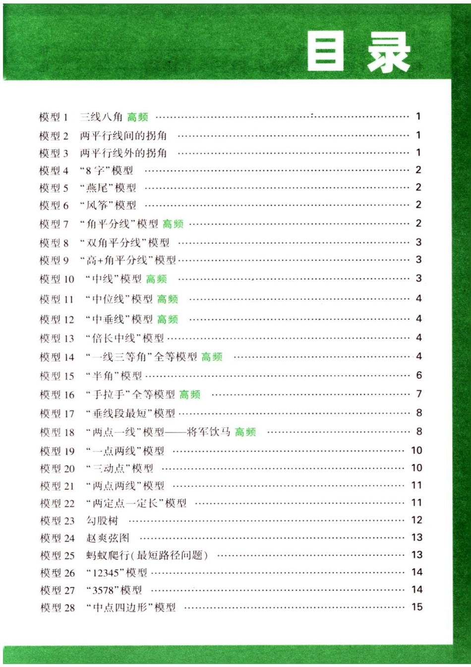 初中数学60个模型公式考前速记.pdf
