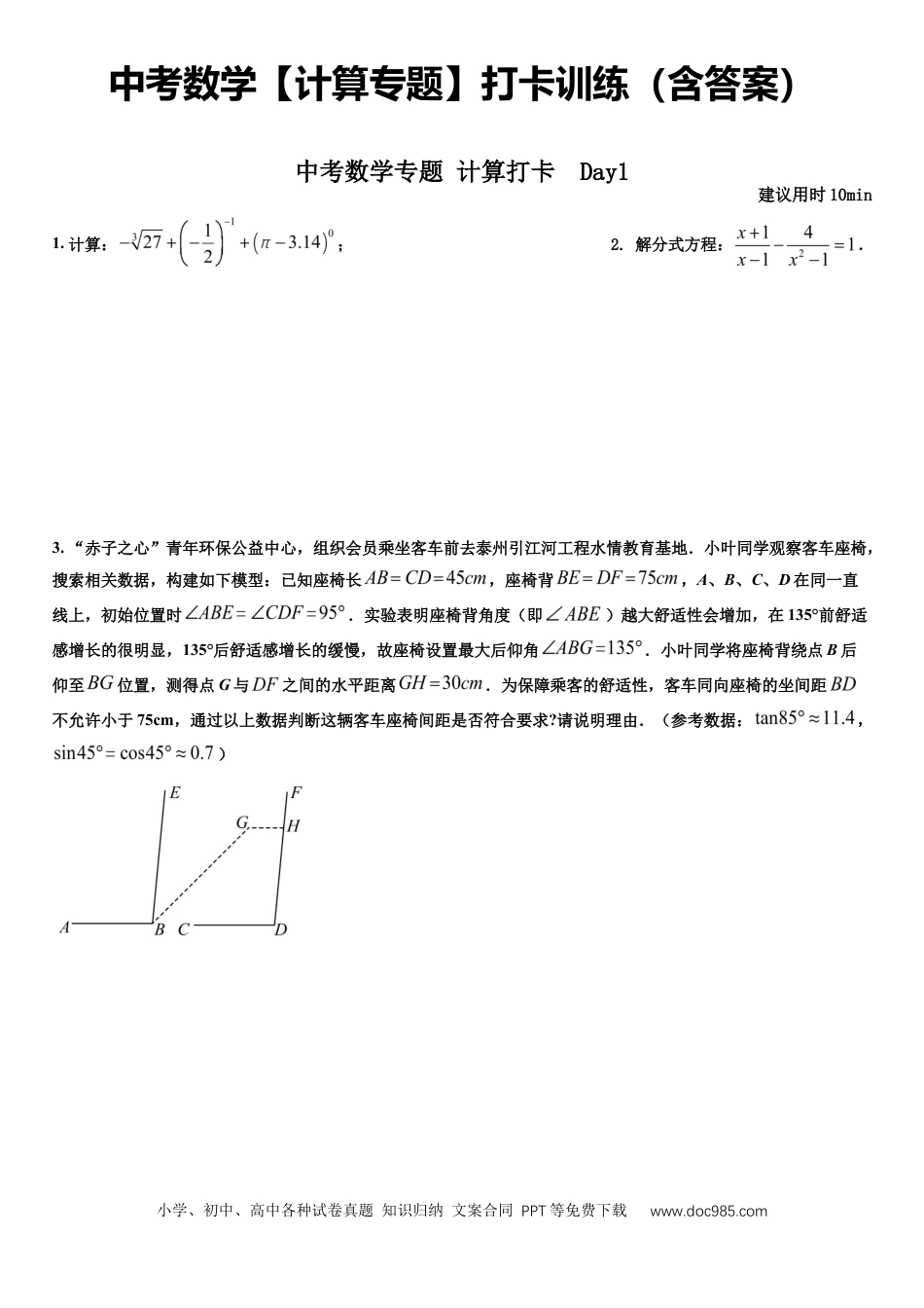 初中数学2、初中数学【计算专题】打卡训练（含答案）.docx