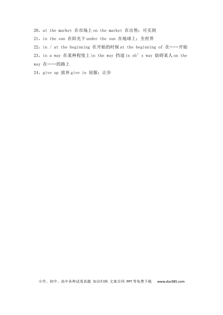 初中英语易错短语.docx