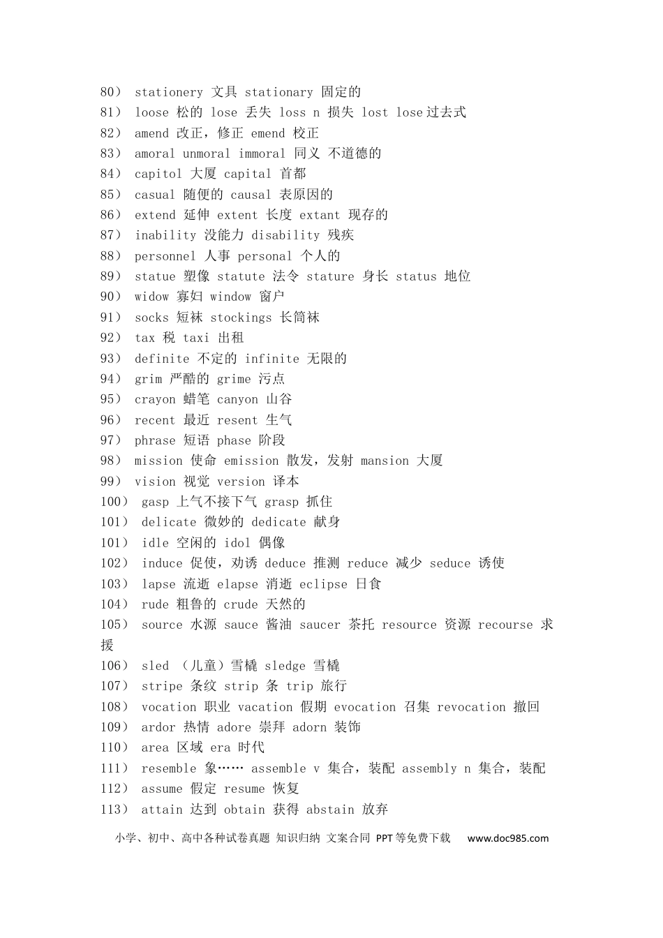 初中英语易错单词.docx
