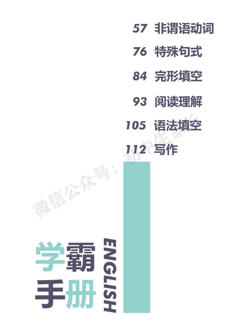 初中英语128页学霸笔记手册.pdf