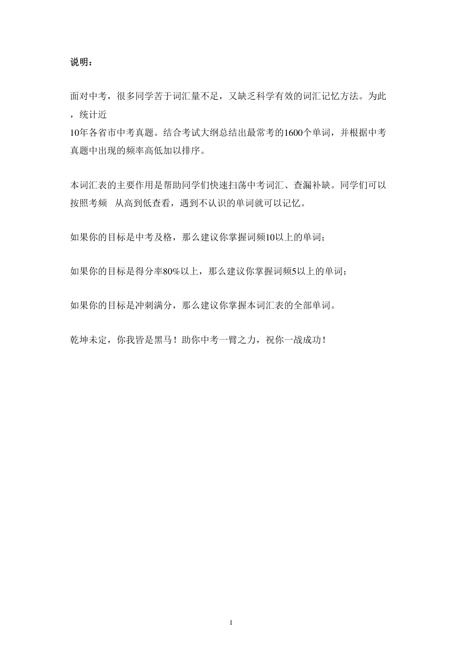 初中英语1600高频词汇大纲.pdf