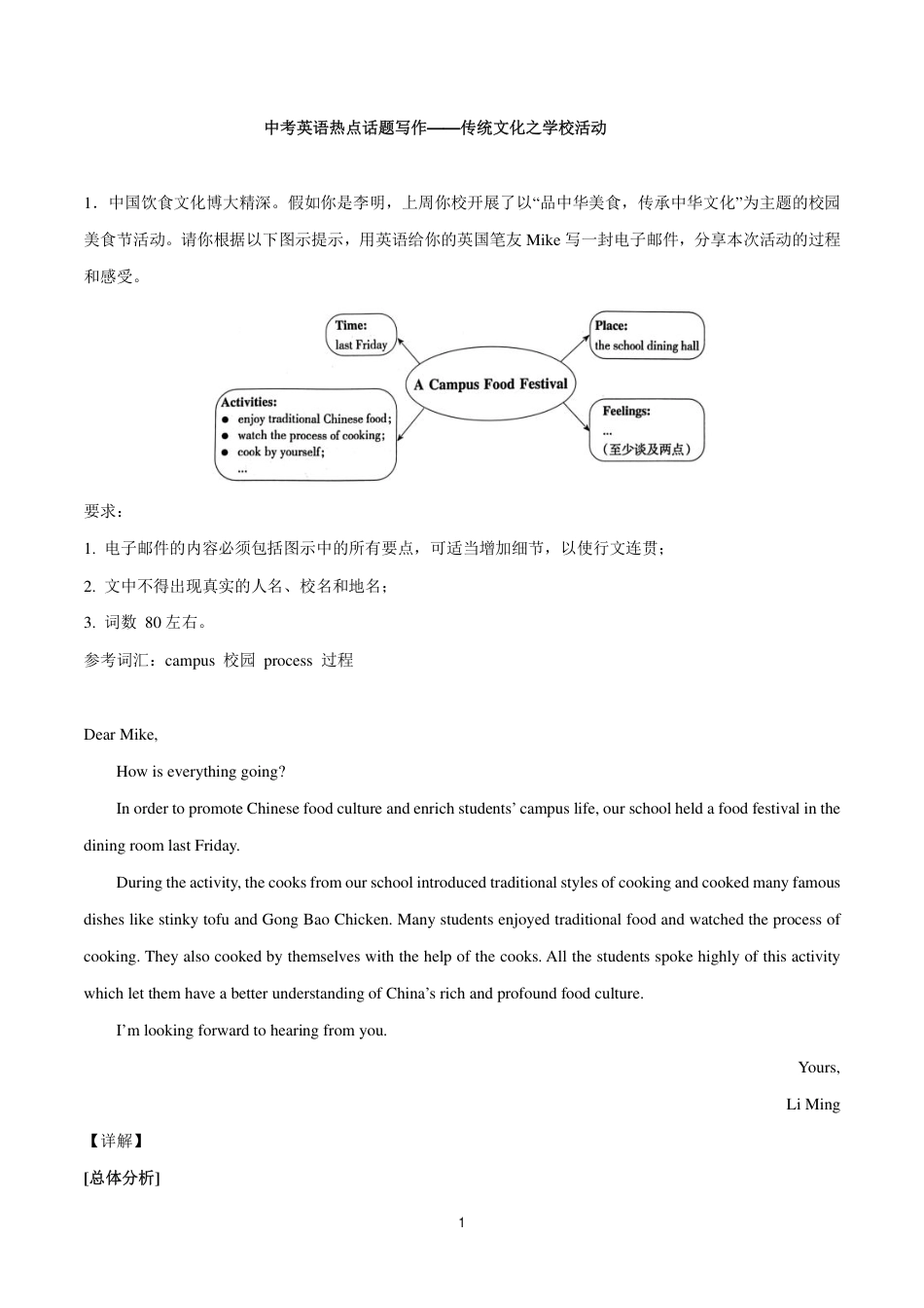初中英语02 传统文化之学校活动中考英语热点话题写作.pdf