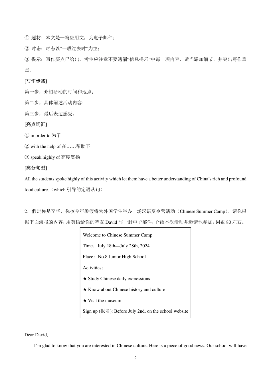 初中英语02 传统文化之学校活动中考英语热点话题写作.pdf