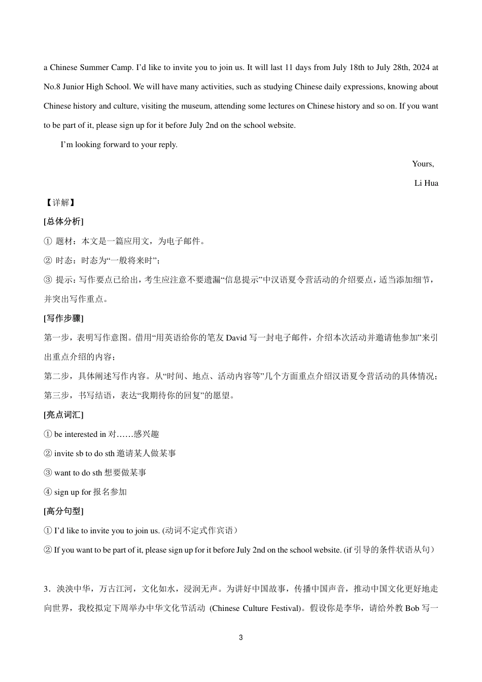 初中英语02 传统文化之学校活动中考英语热点话题写作.pdf