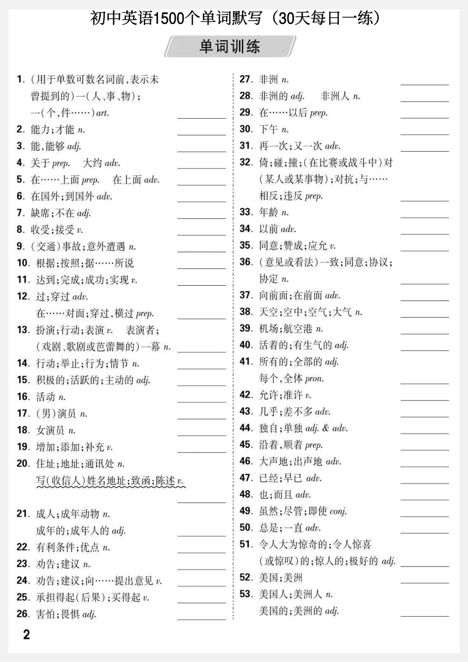 初中英语1500个单词（30天）每日一练.pdf