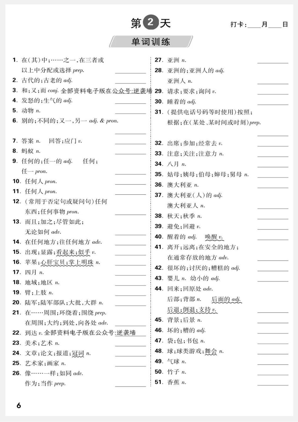 初中英语1500个单词（30天）每日一练.pdf