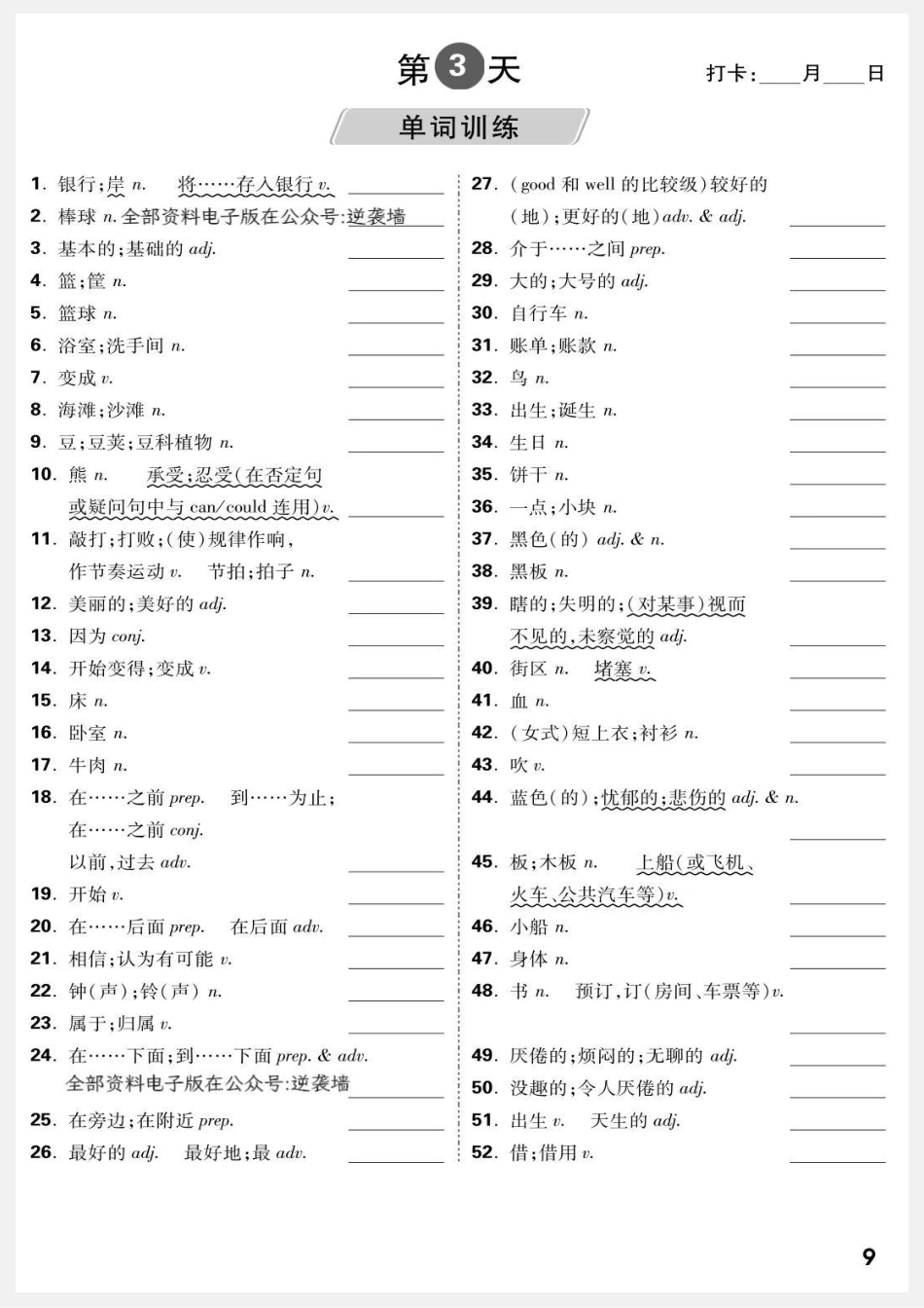 初中英语1500个单词（30天）每日一练.pdf