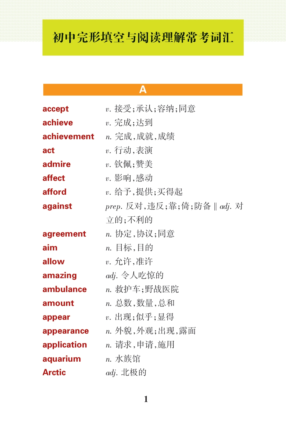 初中英语13-初中英语完型阅读常考高频词汇.pdf