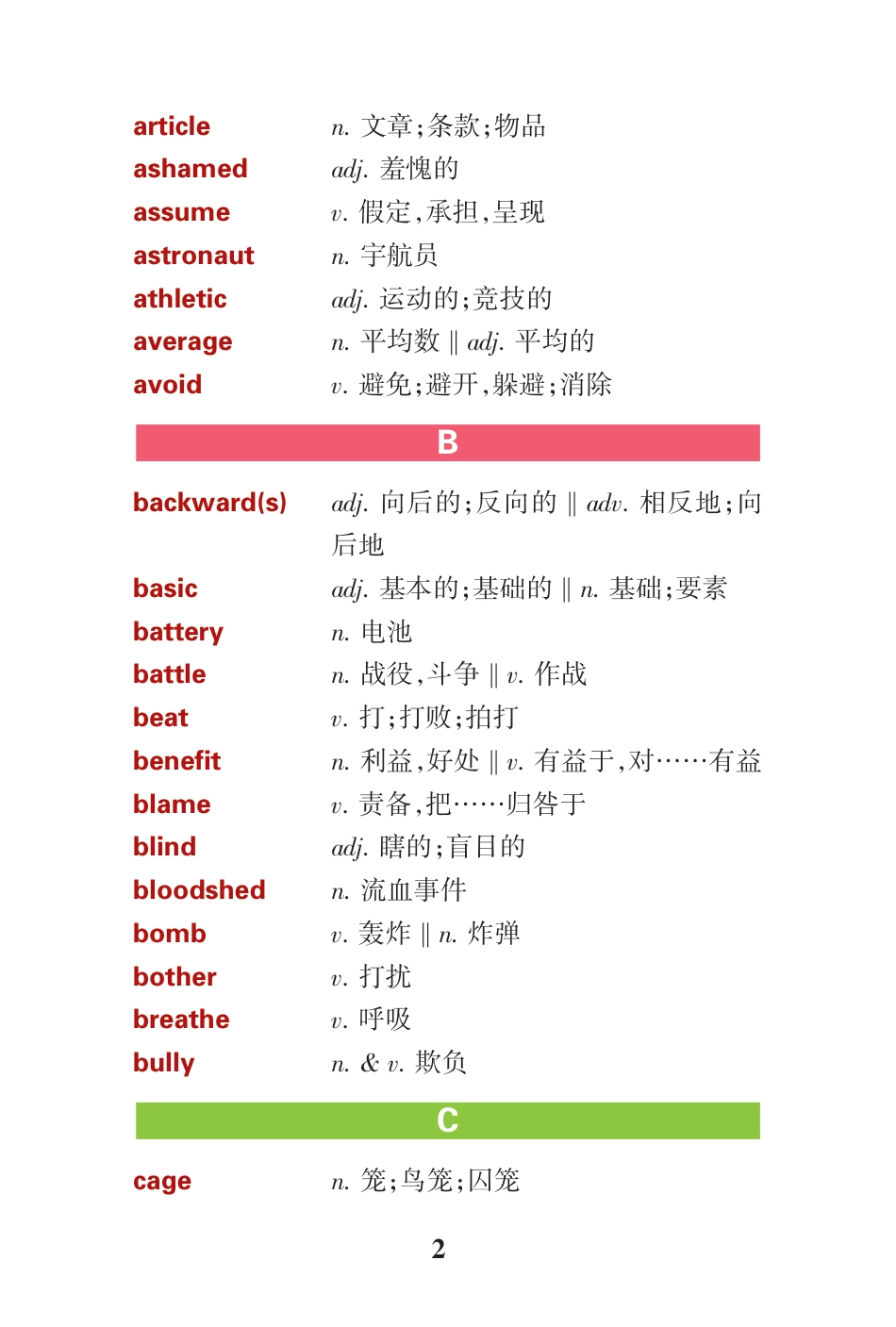 初中英语13-初中英语完型阅读常考高频词汇.pdf
