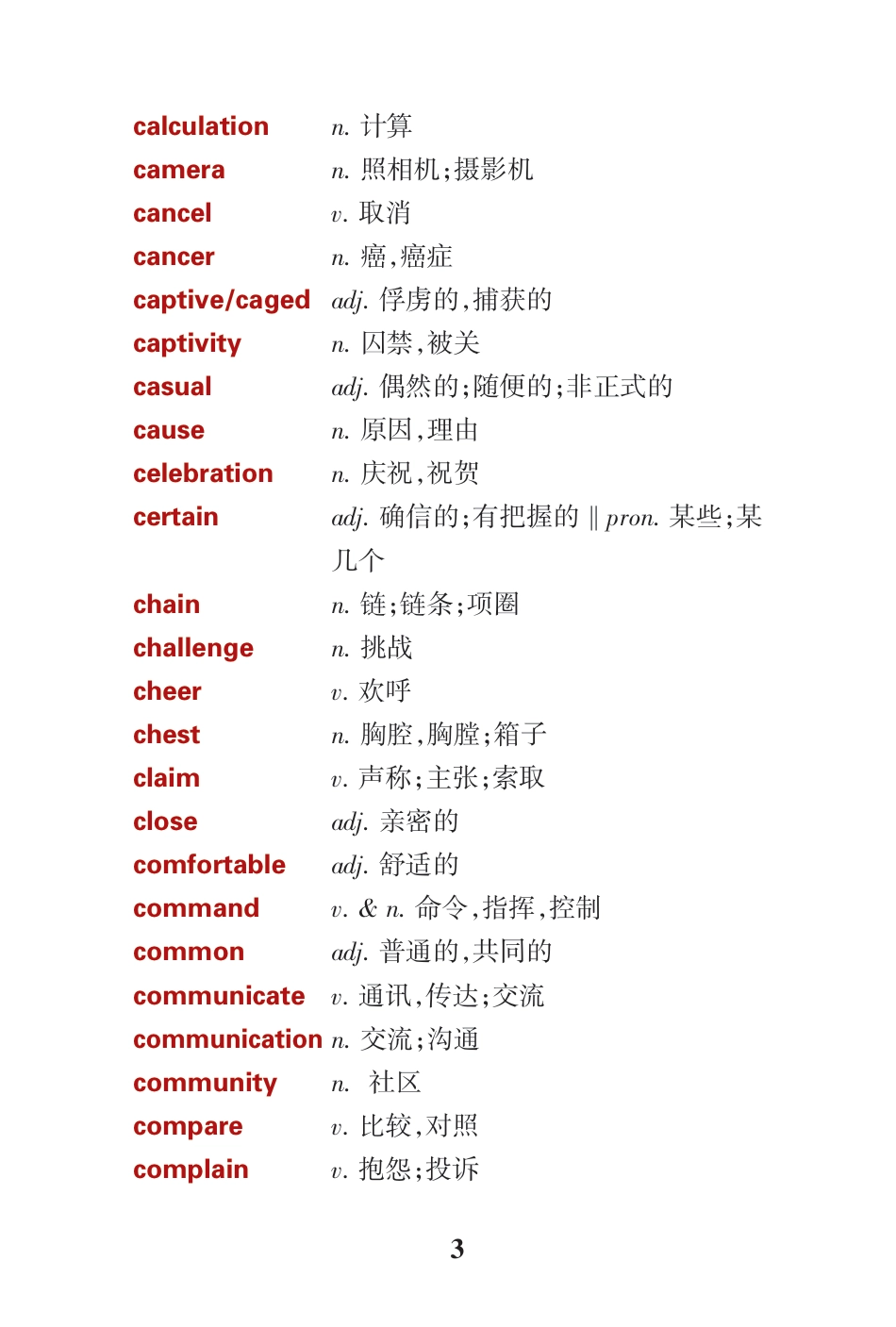 初中英语13-初中英语完型阅读常考高频词汇.pdf