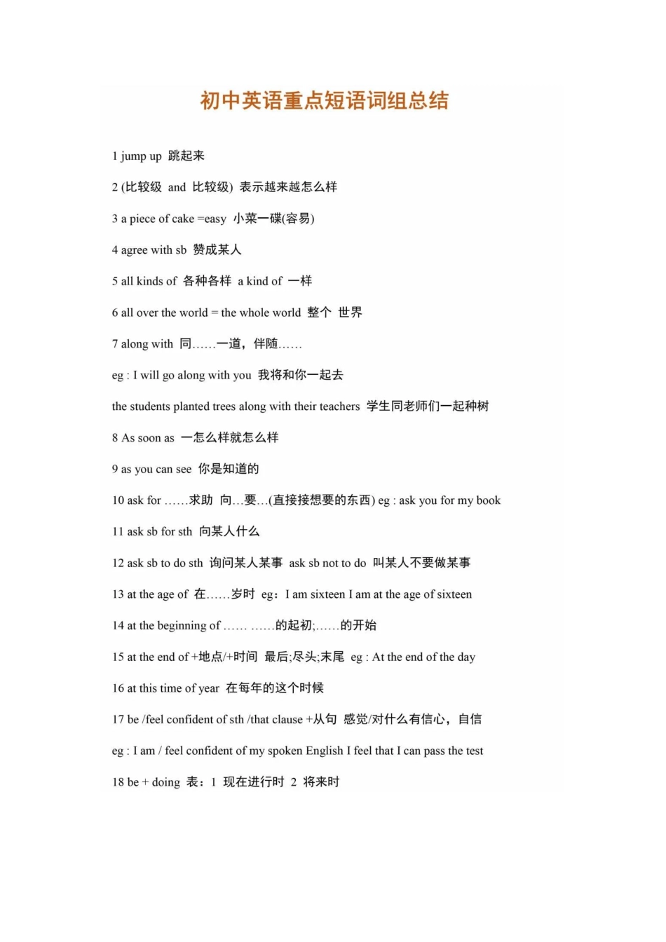 2、初中英语315个重点短语全汇总.pdf