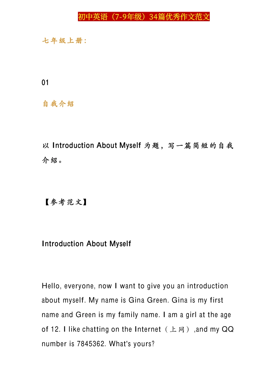 8、初中英语（7-9年级）34篇优秀英语作文范文.pdf