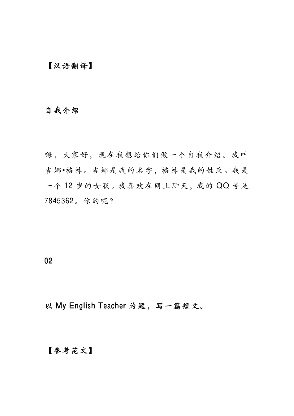 8、初中英语（7-9年级）34篇优秀英语作文范文.pdf