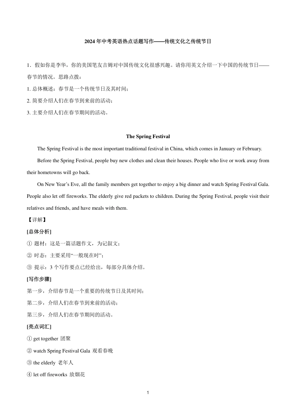 初中英语03 传统文化之传统节日中考英语热点话题写作.pdf