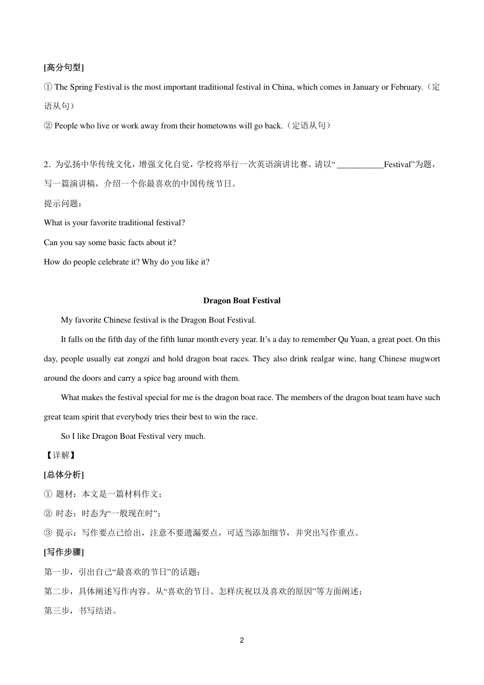 初中英语03 传统文化之传统节日中考英语热点话题写作.pdf