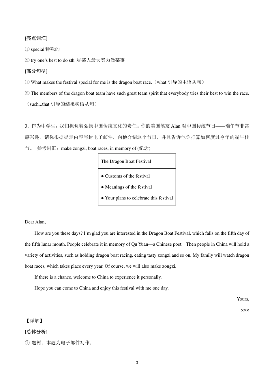 初中英语03 传统文化之传统节日中考英语热点话题写作.pdf