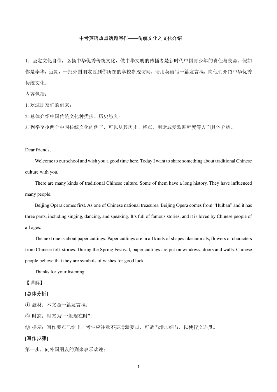 初中英语01 传统文化之文化介绍-中考英语热点话题写作.pdf
