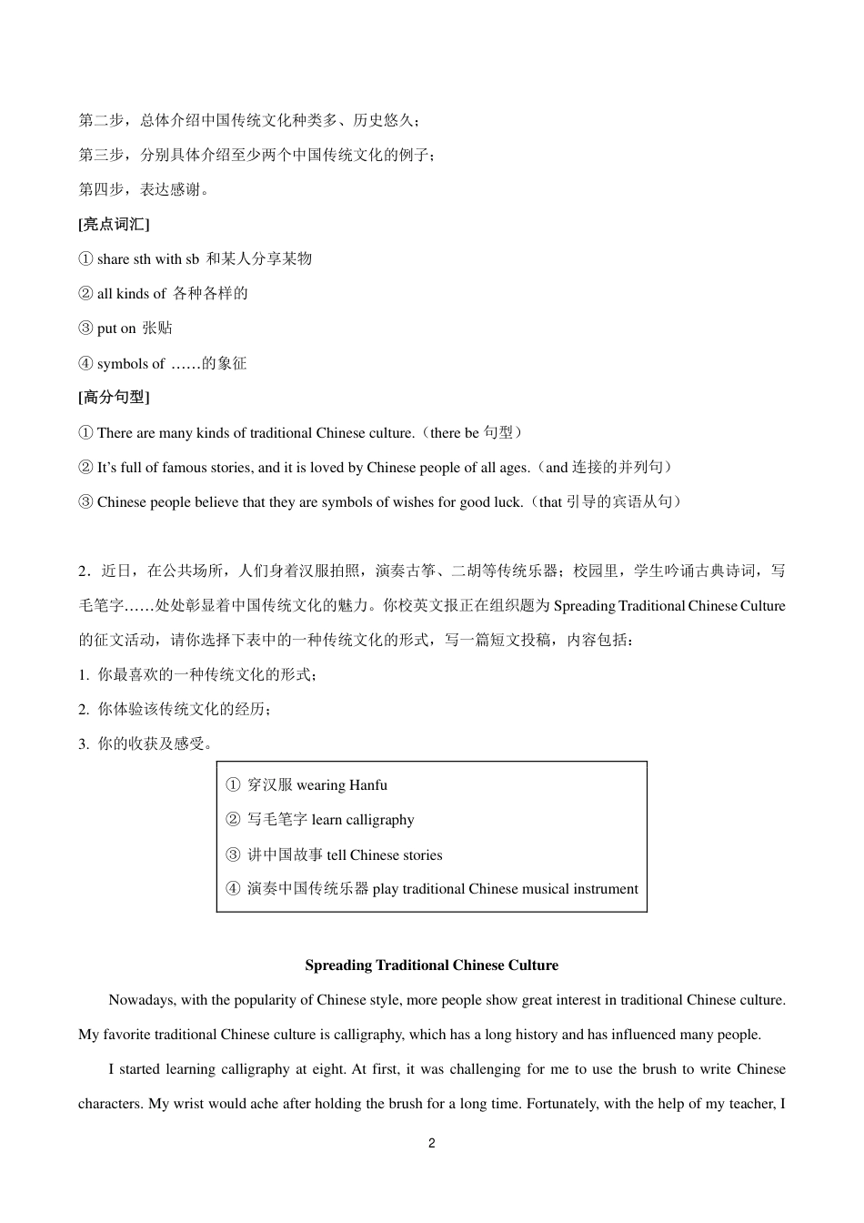 初中英语01 传统文化之文化介绍-中考英语热点话题写作.pdf