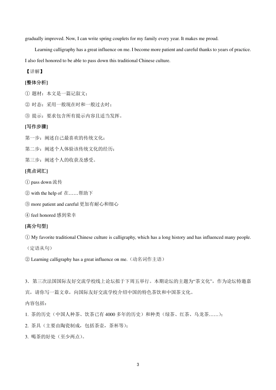 初中英语01 传统文化之文化介绍-中考英语热点话题写作.pdf