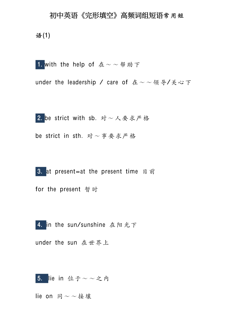 6、初中英语《完形填空》高频短语.pdf