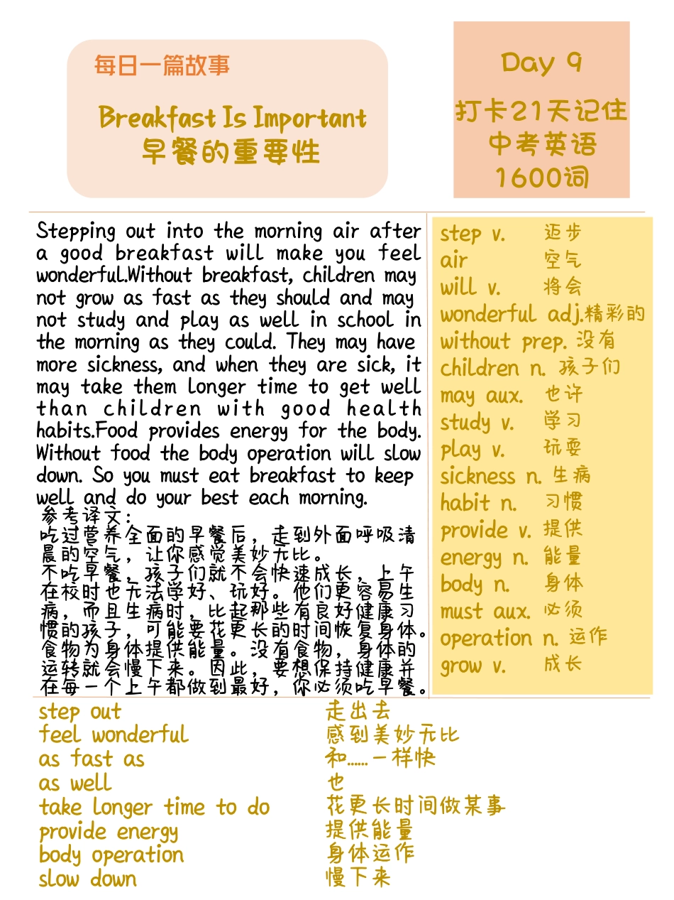 DAY 9 Breakfast Is Important-每天一篇故事，21天搞定中考英语1600词.pdf