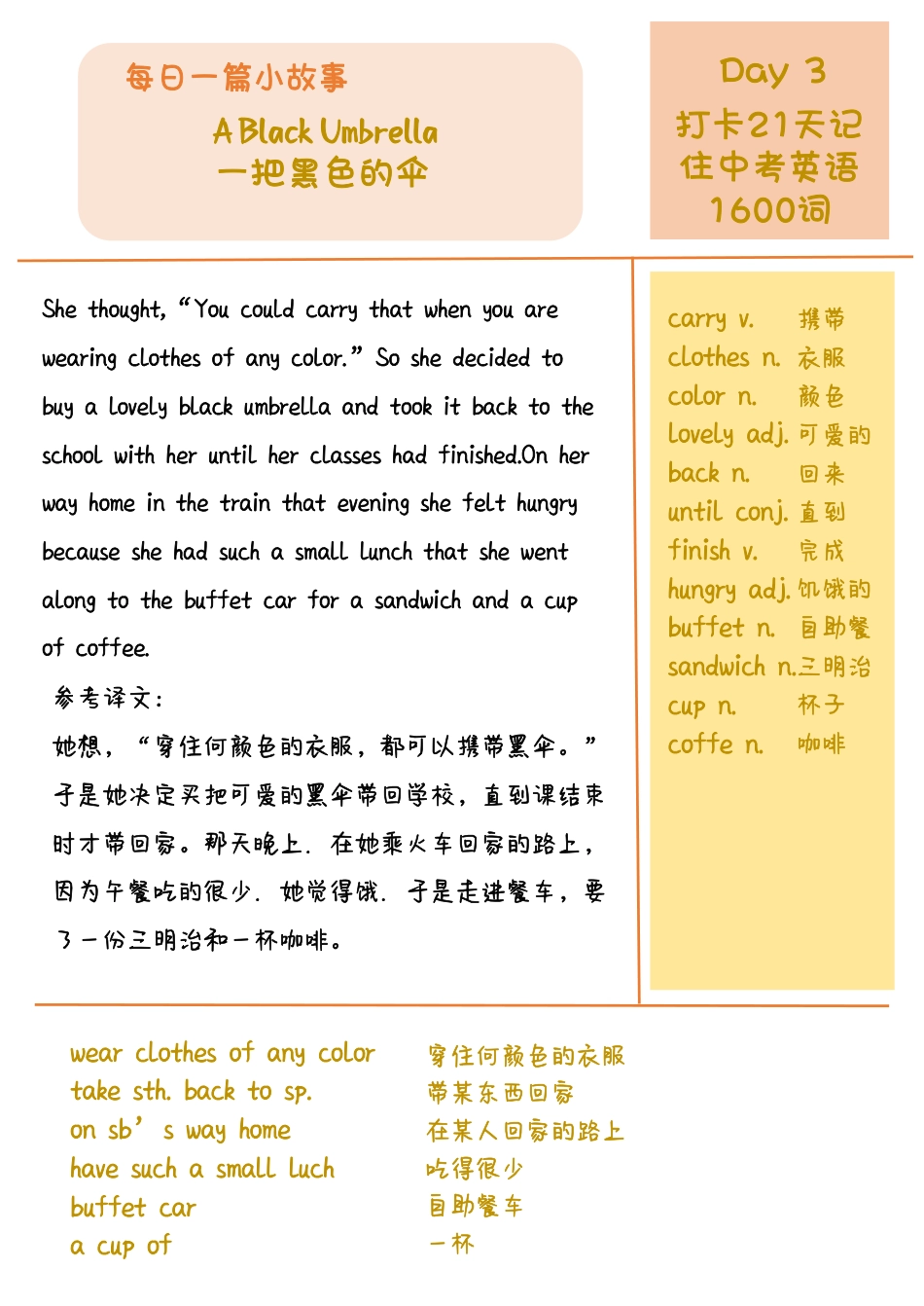 DAY 3 A Black Umbrella-每天一篇故事，21天搞定中考英语1600词.pdf