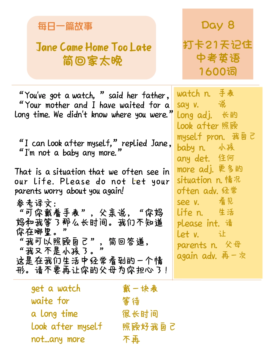 DAY 8 Jane Came Home Too Late-每天一篇故事，21天搞定中考英语1600词.pdf