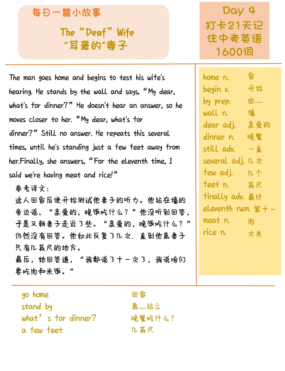 DAY 4 The “Deaf” Wife-每天一篇故事，21天搞定中考英语1600词.pdf