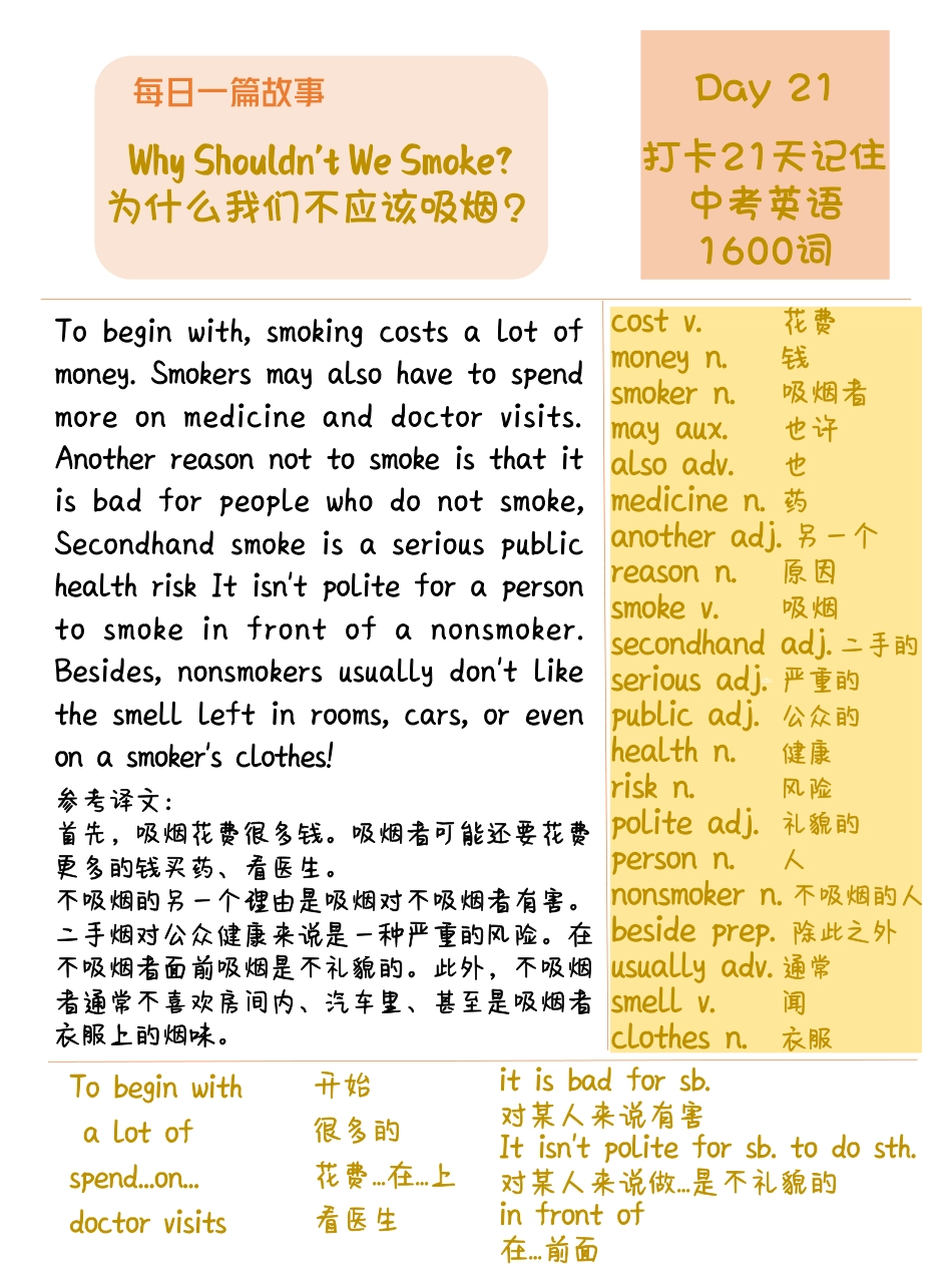 DAY 21 Why Shouldn't We Smoke-每天一篇故事，21天搞定中考英语1600词.pdf