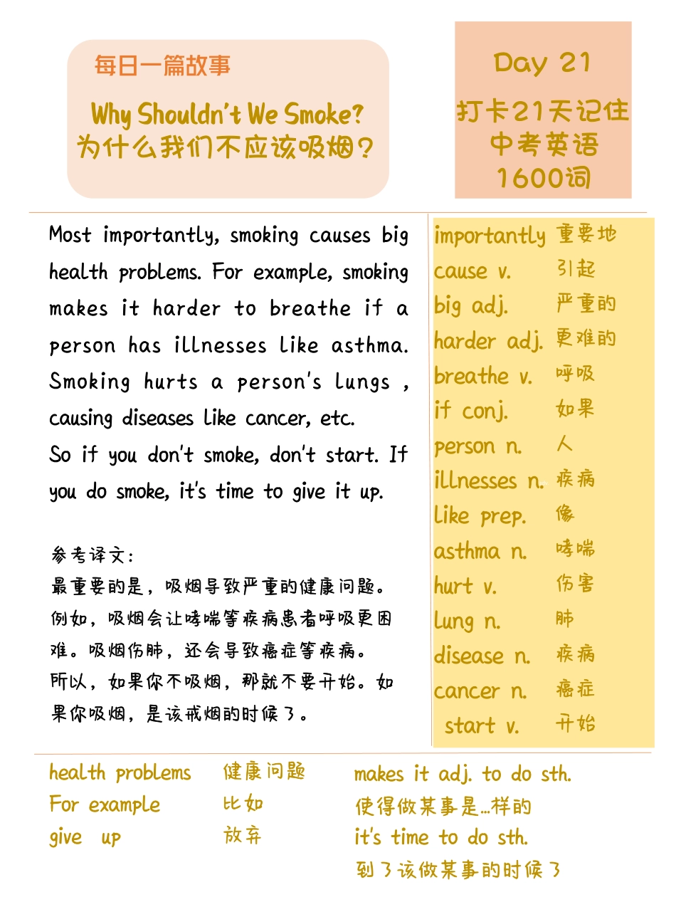 DAY 21 Why Shouldn't We Smoke-每天一篇故事，21天搞定中考英语1600词.pdf