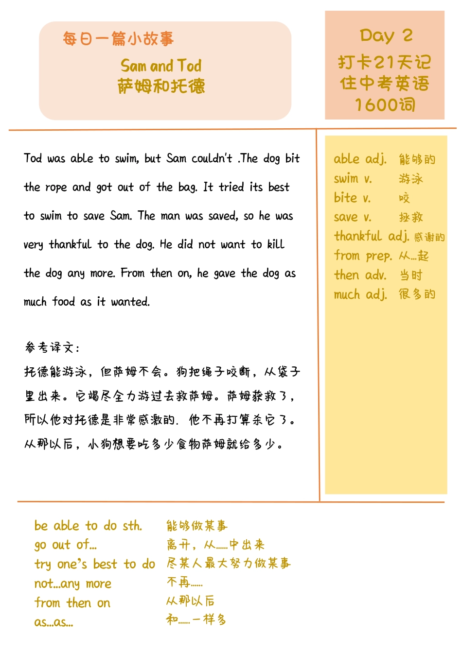 DAY 2 Sam and Tod-每天一篇故事，21天搞定中考英语1600词.pdf