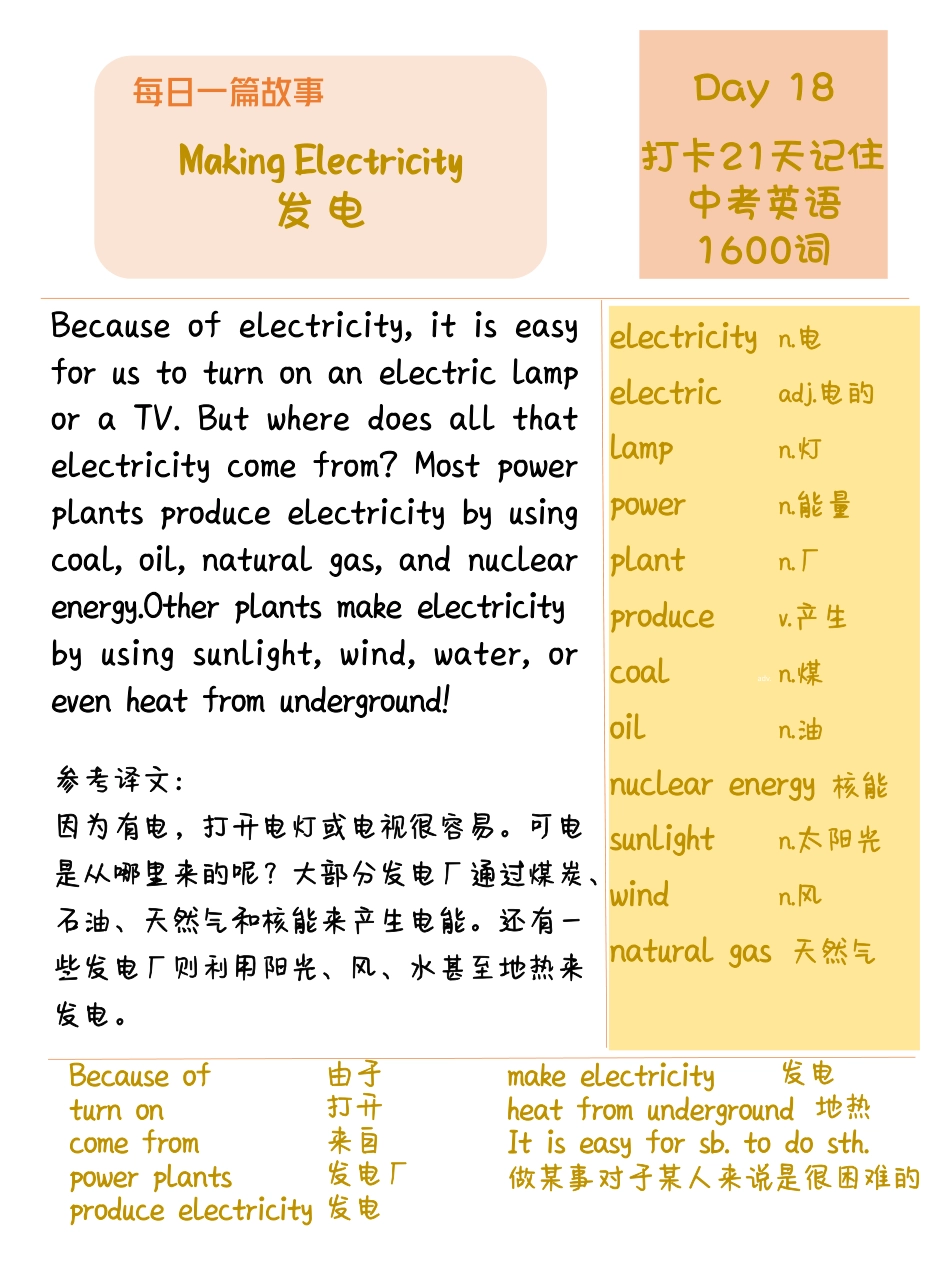 DAY 18 Making Electricity-每天一篇故事，21天搞定中考英语1600词.pdf