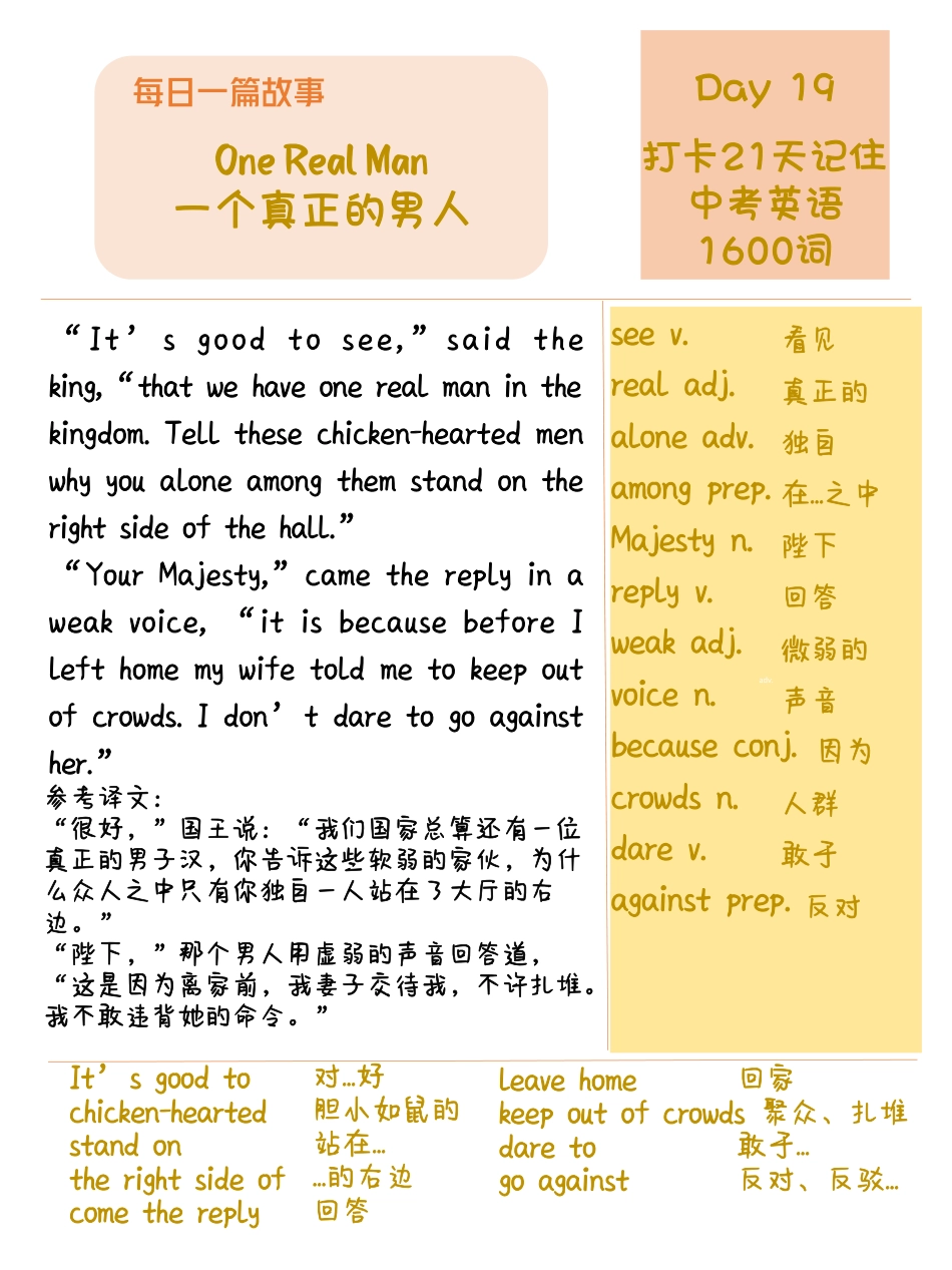 DAY 19 One Real Man-每天一篇故事，21天搞定中考英语1600词.pdf