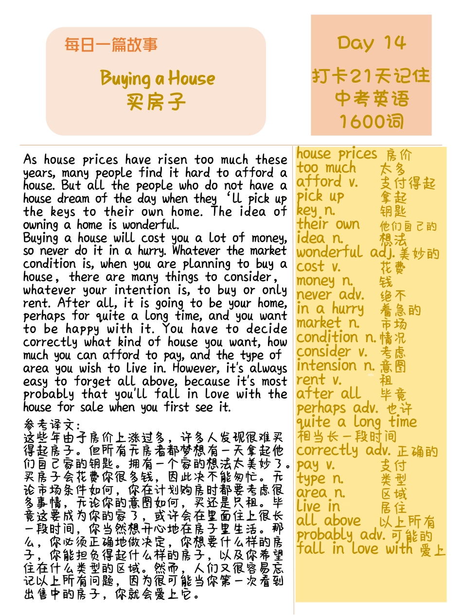 DAY 14 Buying a House-每天一篇故事，21天搞定中考英语1600词.pdf
