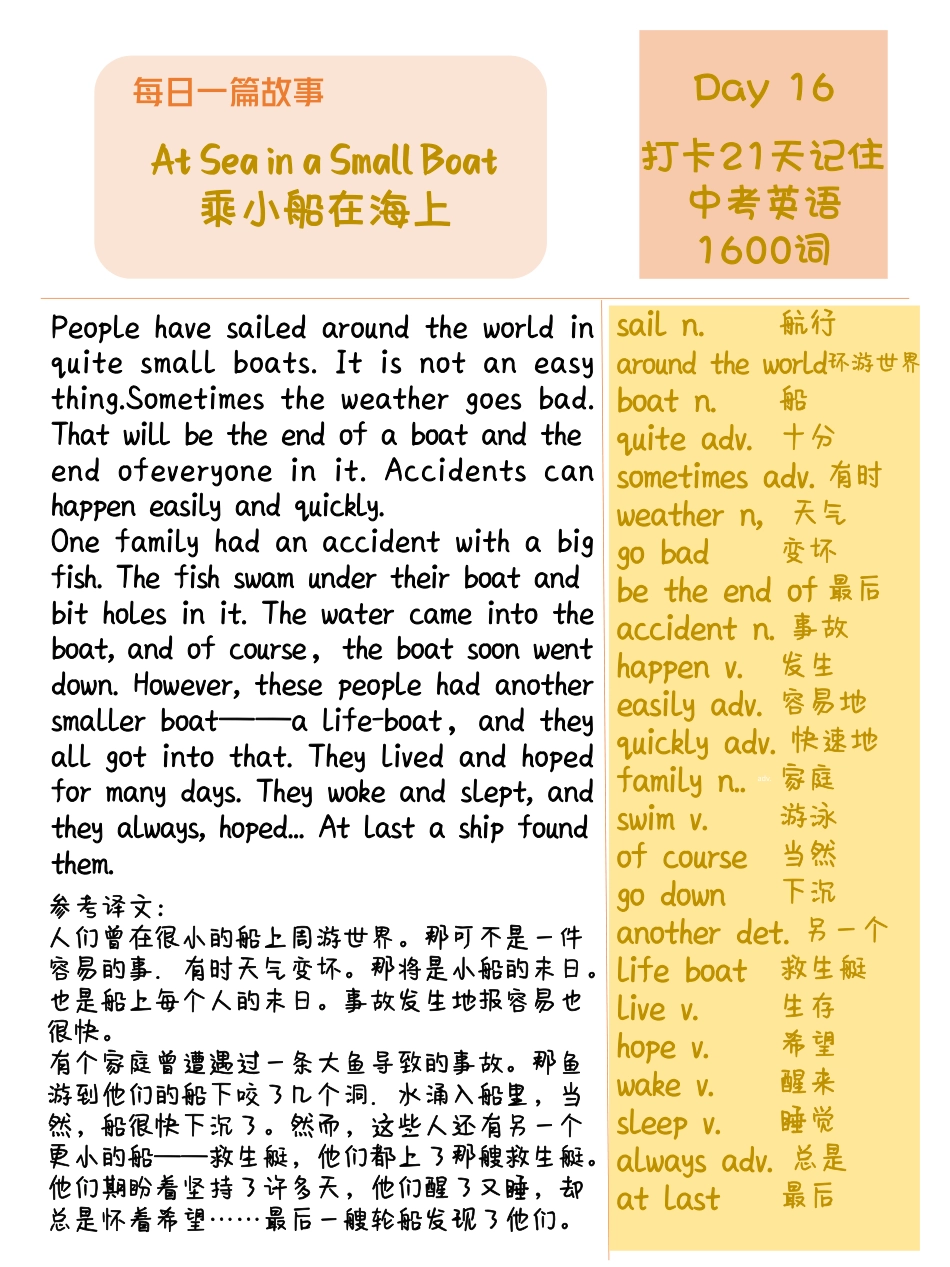 DAY 16 At Sea in a Small Boat-每天一篇故事，21天搞定中考英语1600词.pdf