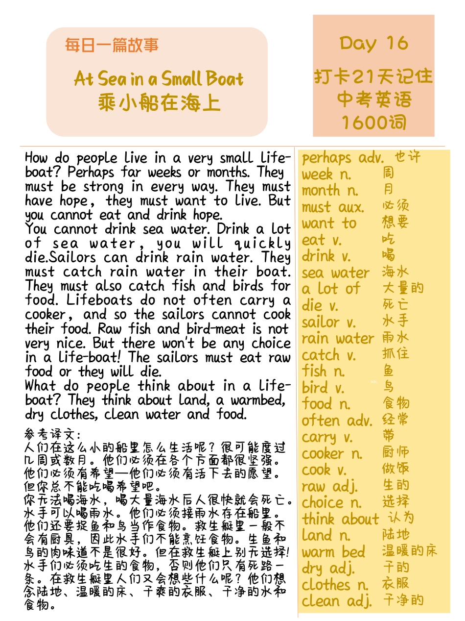 DAY 16 At Sea in a Small Boat-每天一篇故事，21天搞定中考英语1600词.pdf