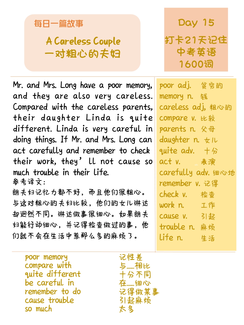 DAY 15 A Careless Couple-每天一篇故事，21天搞定中考英语1600词.pdf