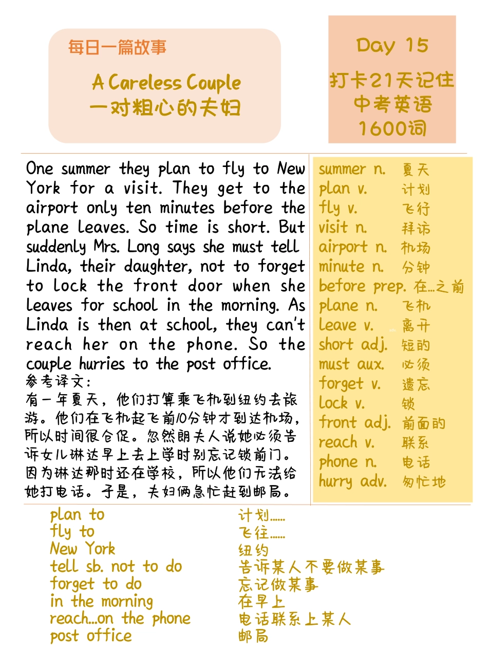 DAY 15 A Careless Couple-每天一篇故事，21天搞定中考英语1600词.pdf