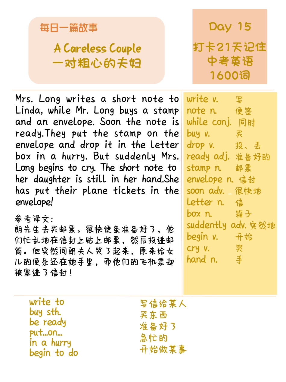 DAY 15 A Careless Couple-每天一篇故事，21天搞定中考英语1600词.pdf