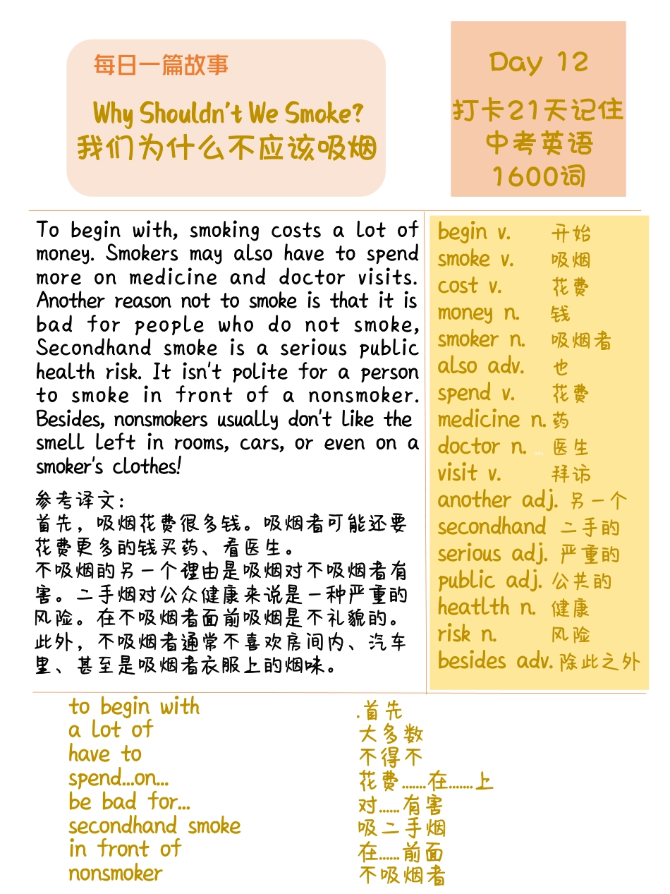 DAY 12 Why Shouldn't We Smoke-每天一篇故事，21天搞定中考英语1600词.pdf