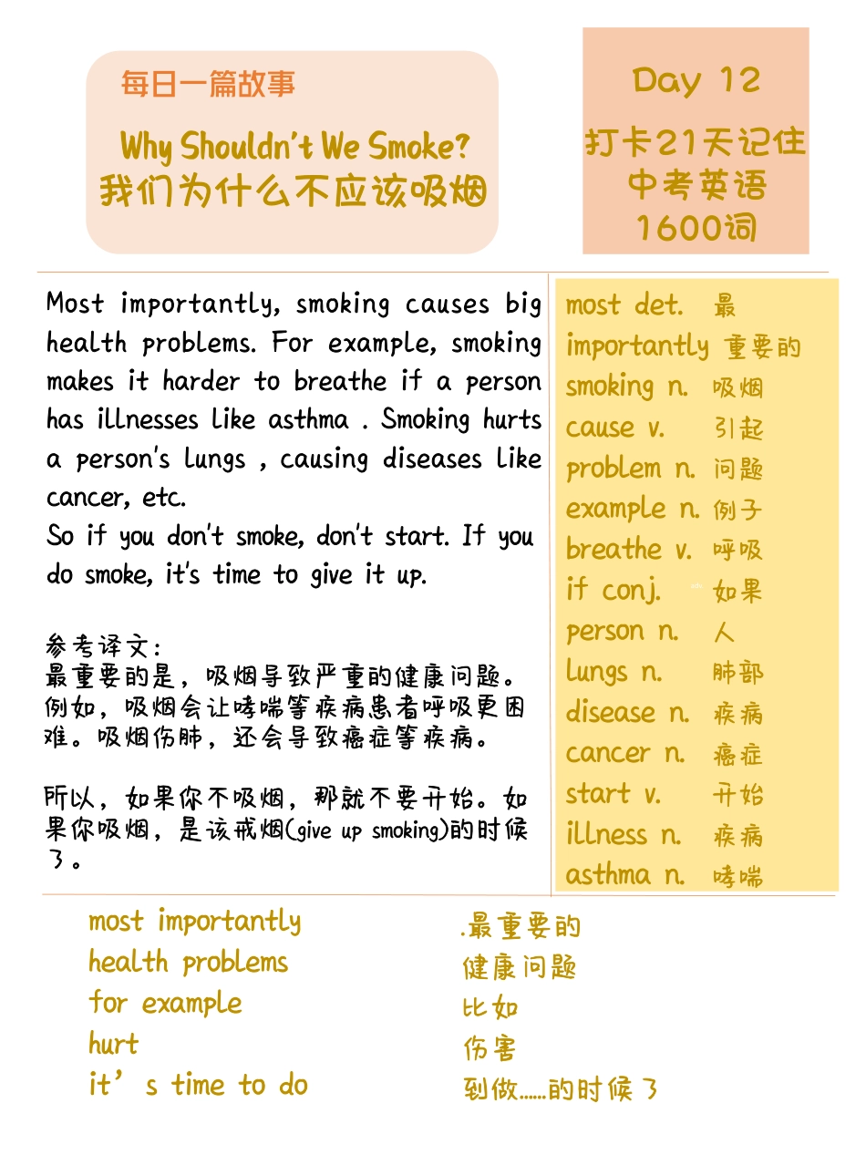 DAY 12 Why Shouldn't We Smoke-每天一篇故事，21天搞定中考英语1600词.pdf