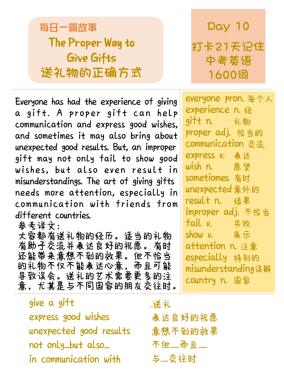 DAY 10 The Proper Way to Give Gifts -每天一篇故事，21天搞定中考英语1600词.pdf
