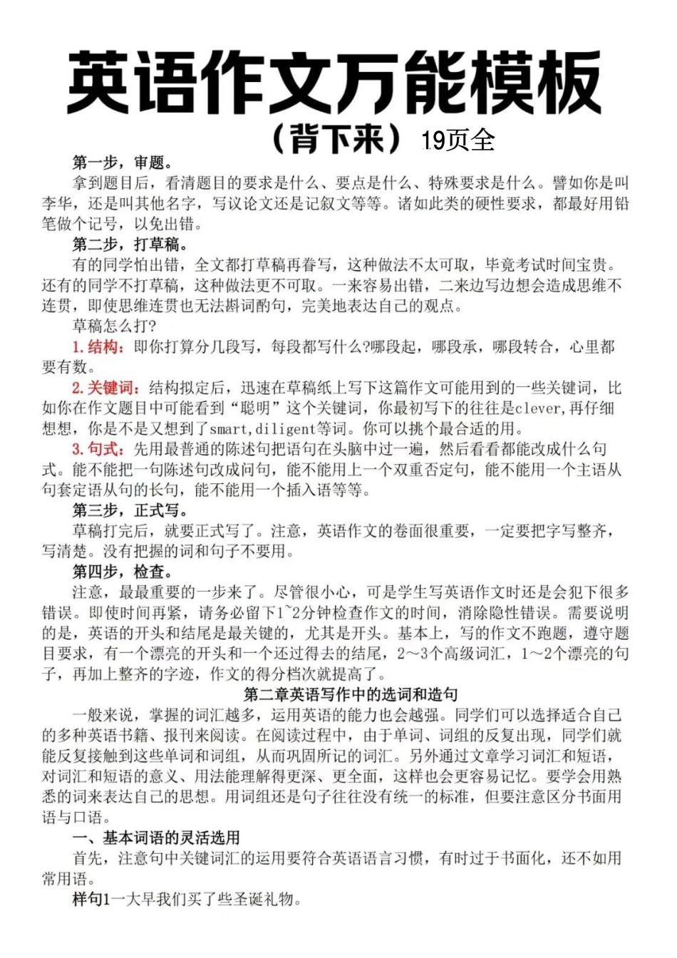 初中英语作文万能写作模板.pdf